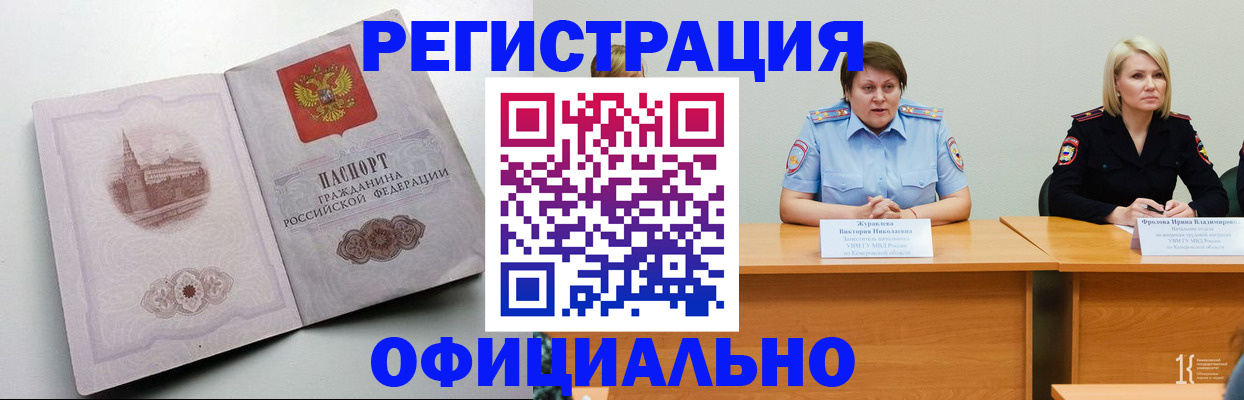 временная прописка в Ревде