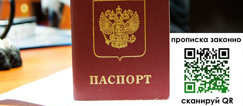 прописка в Ревде регистрация в Ревде